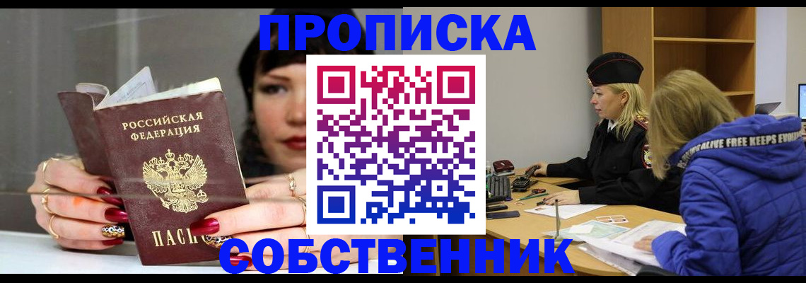 прописка 2025 в Гулькевичах